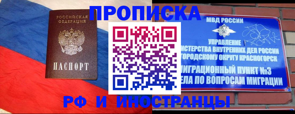 временная регистрация для всех в Никольске