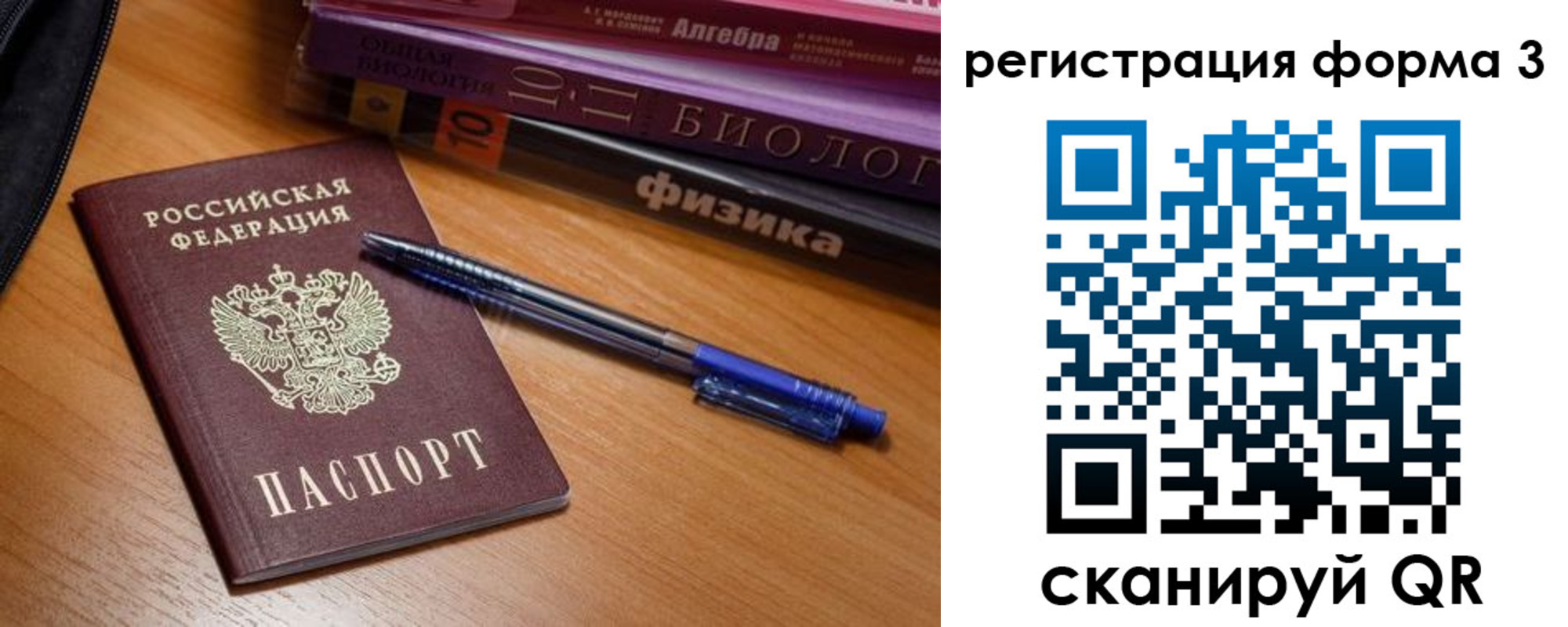 временная регистрация в квартире в Никольске