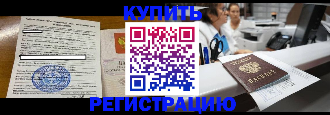 временная регистрация надежно в Никольске