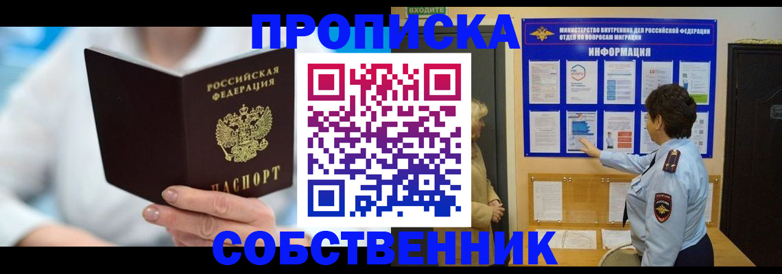 прописка гарантия в Никольске