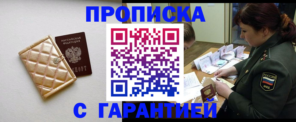 прописка в квартире в Никольске