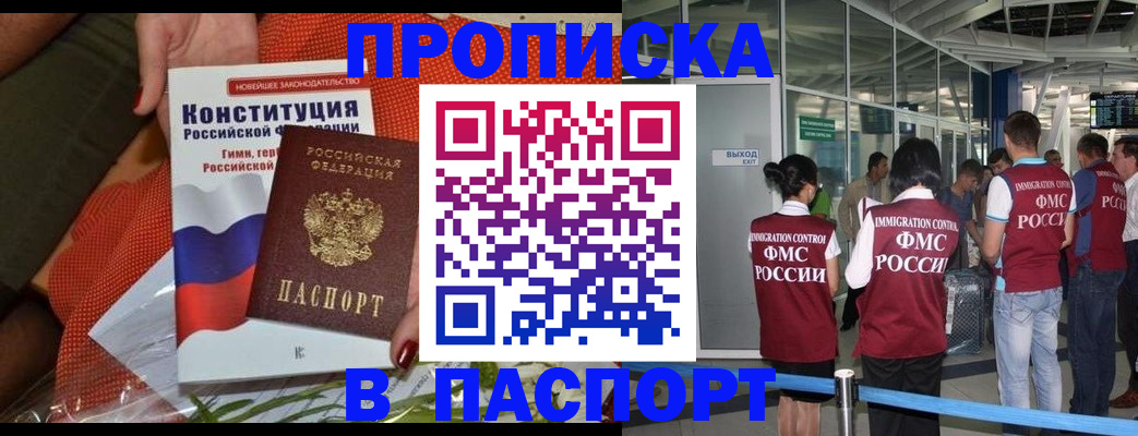 прописка для военкомата в Никольске