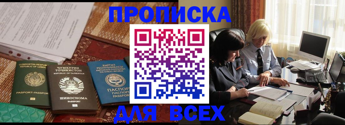 временная регистрация собственник в Никольске